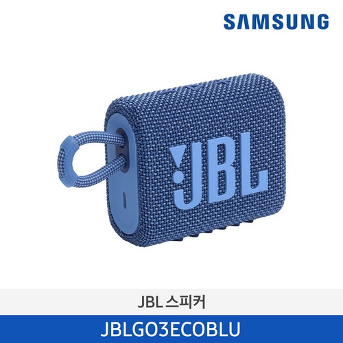 JBL GO3 ECO 블루투스 스피커 블루 JBLGO3ECOBLU