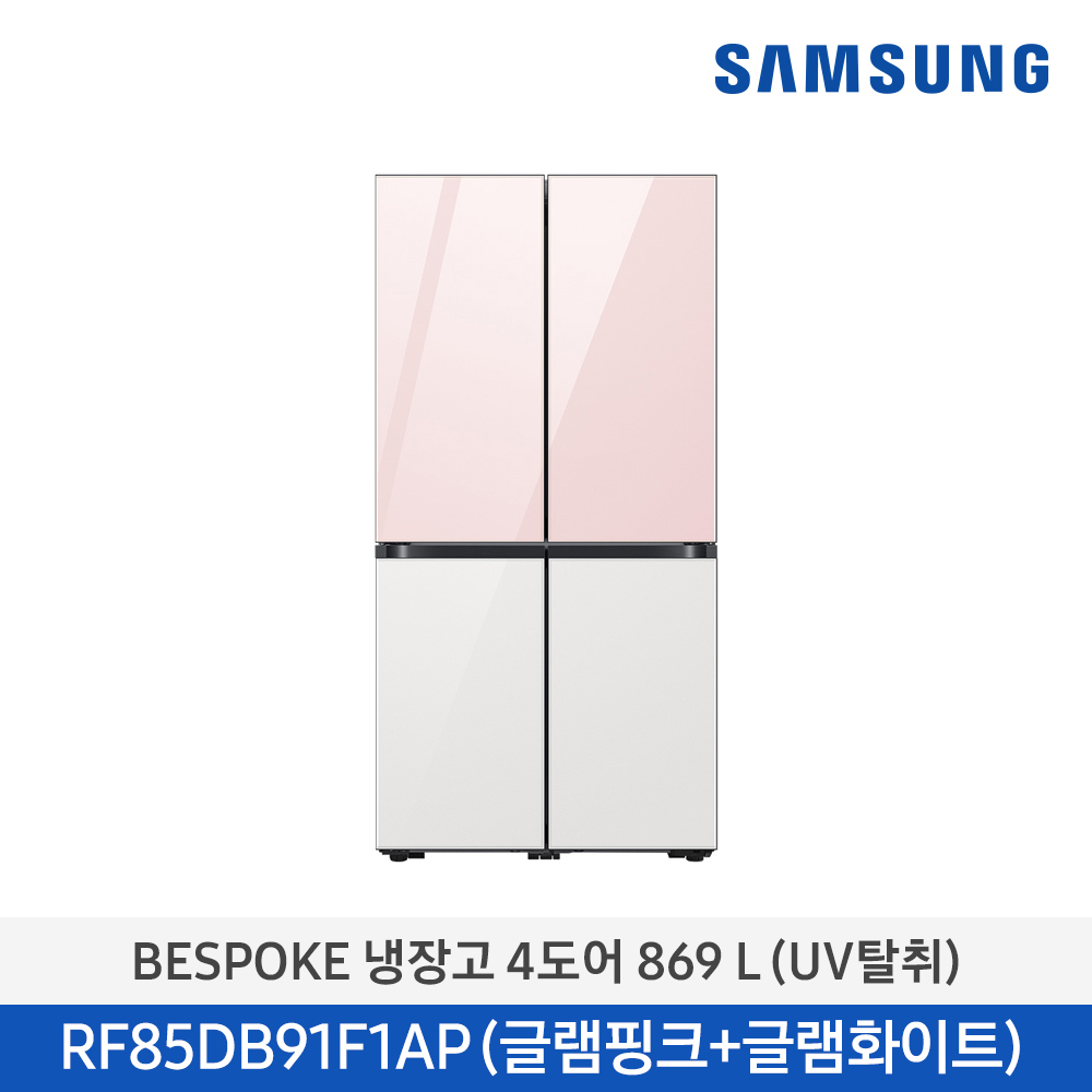 BESPOKE 냉장고 S.FDSR  글램핑크+글램화이트 869L RF85DB91F1AP25