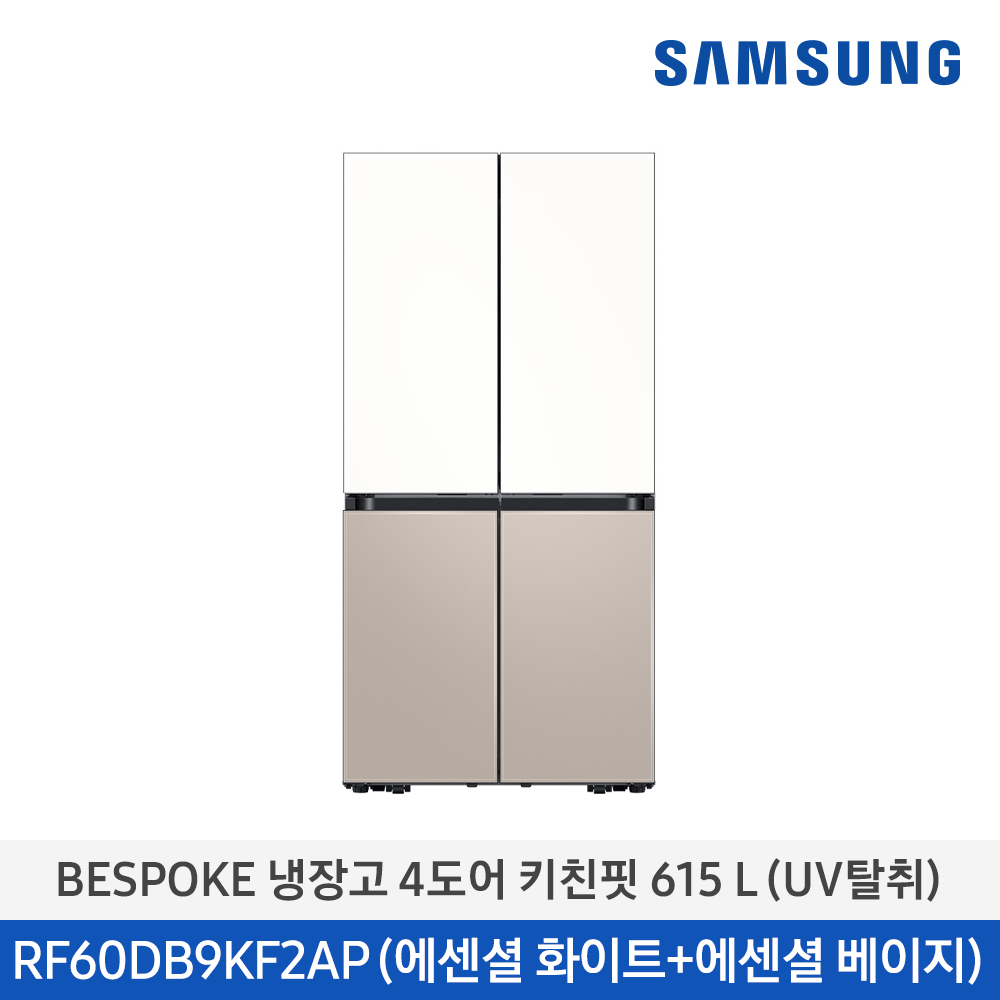 BESPOKE 냉장고 키친핏  에센셜 화이트 + 에센셜 베이지 615L RF60DB9KF2APWT