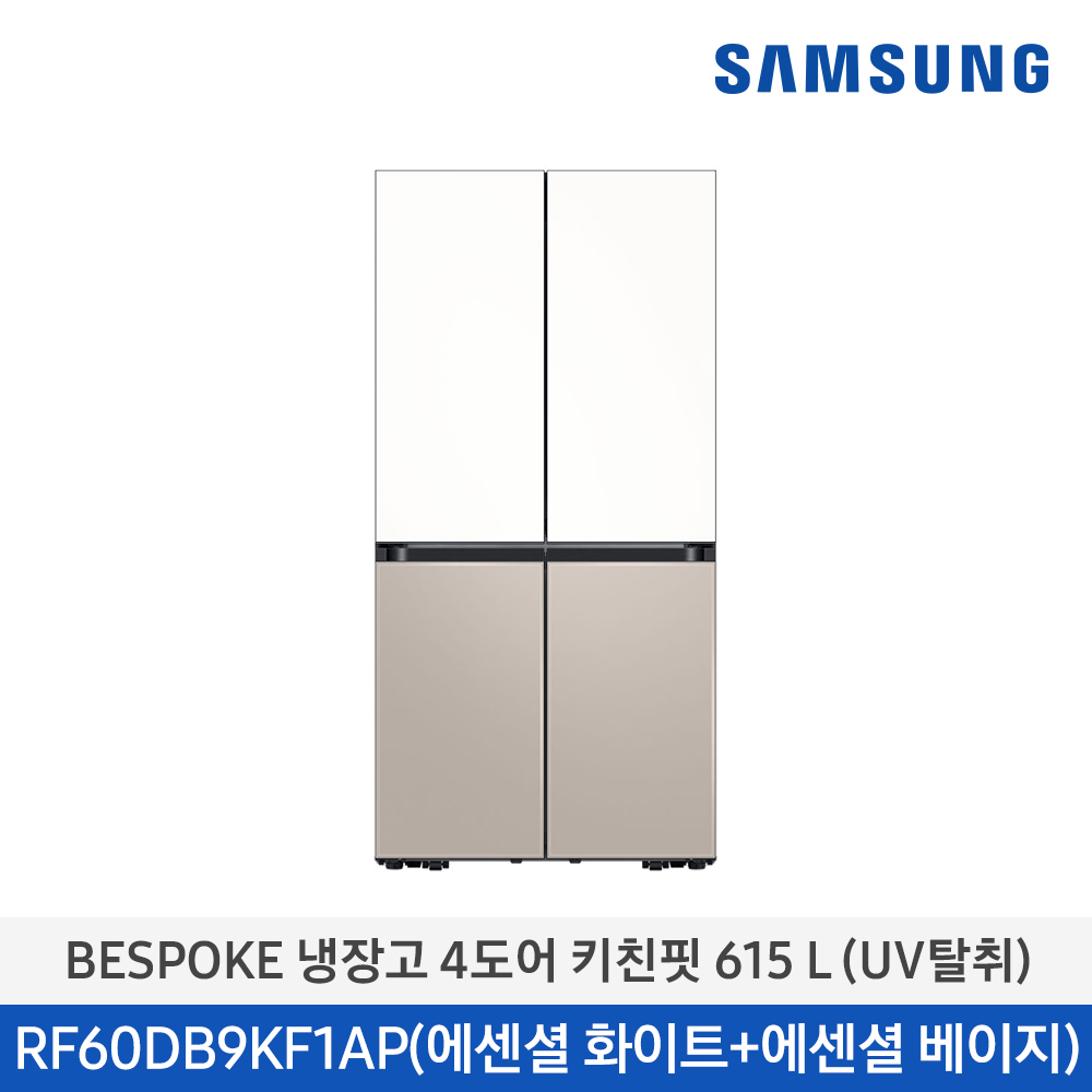 BESPOKE 냉장고 키친핏  에센셜 화이트 + 에센셜 베이지 615L RF60DB9KF1APWT